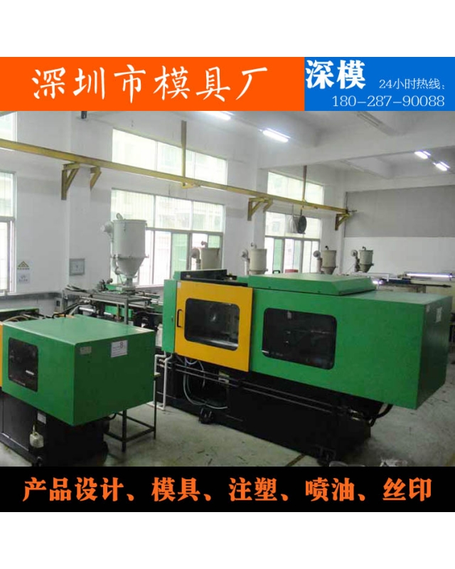 深圳市深模塑膠模具有限公司-設(shè)備