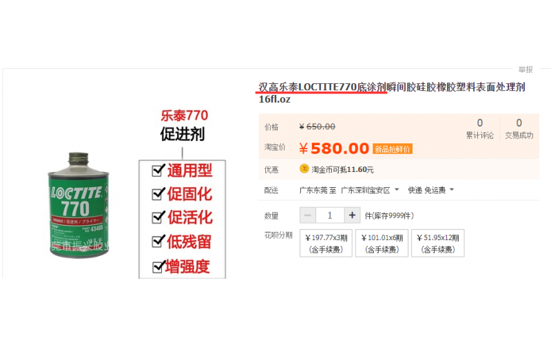 硅膠與ABS粘接，哪種方案最佳，樂泰770促進(jìn)劑+樂泰401