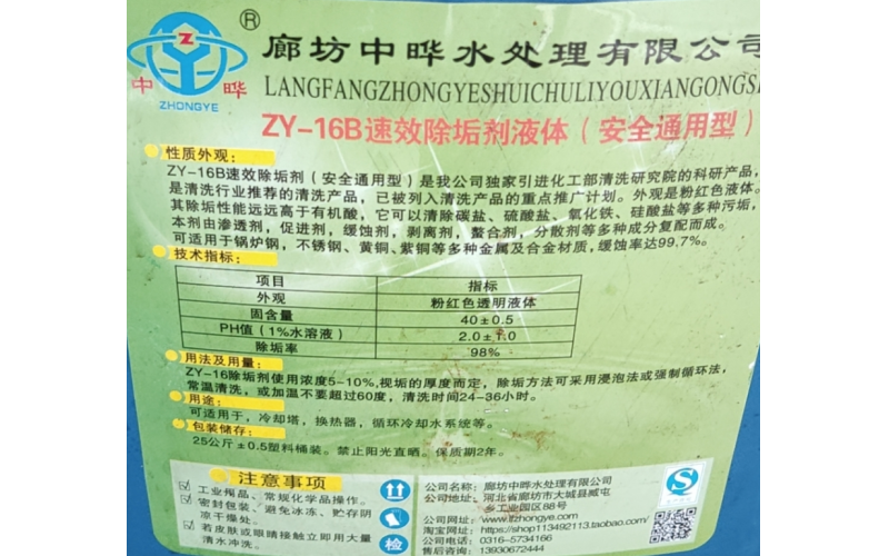 速效除垢劑-水塔清洗