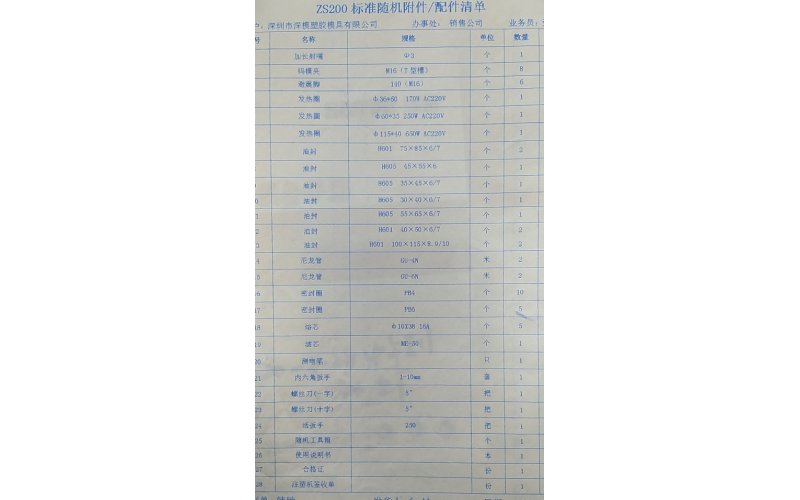 200噸勝岳注塑機到廠記錄