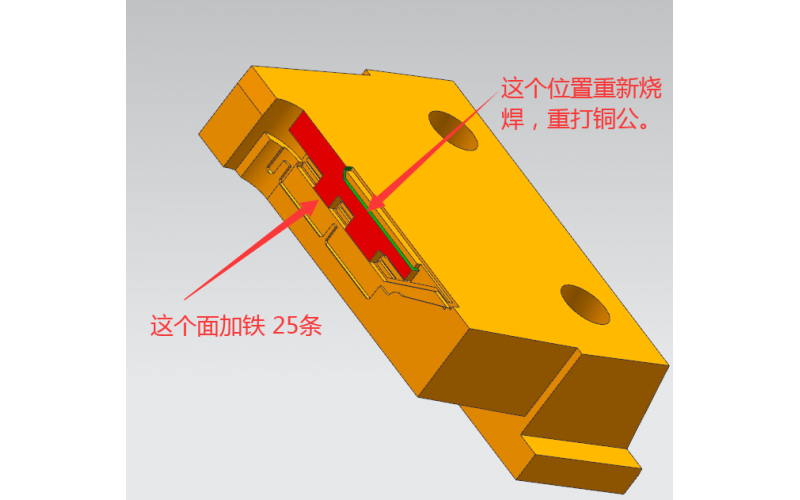 塑膠模具，注塑模具行位上， 尺寸調整， 需要重做