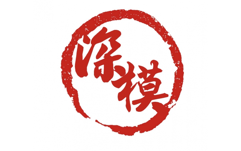 深圳模具廠為了公司發(fā)展貯備如下類(lèi)別的商標(biāo)