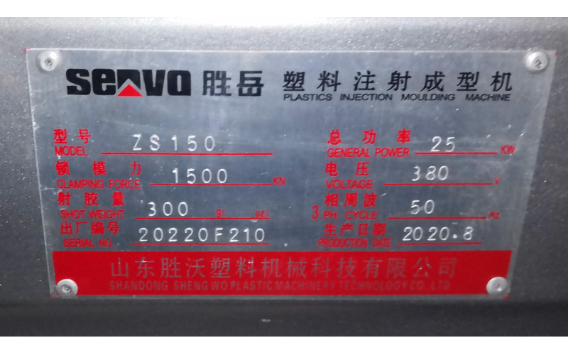 深圳模具廠，注塑機(jī)名牌一覽表