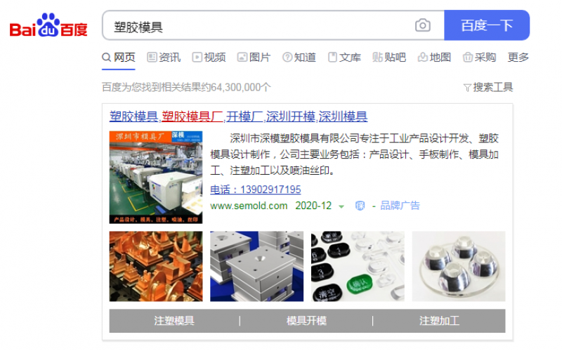 深模-品牌建設， 努力打造深圳模具新標桿